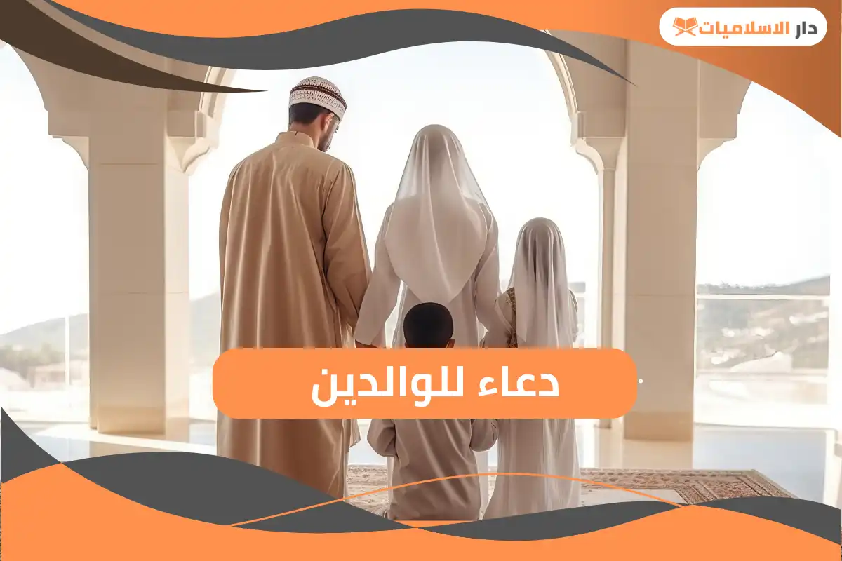 أفضل دعاء للوالدين بالصحة وطول العمر وراحة البال